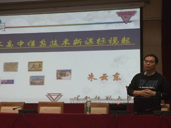 说明: E:\03_办公资料（单向）\01_科研管理\04_学术交流活动\04_雁山教育讲坛\09_从高中信息技术新课标说起\01.jpg